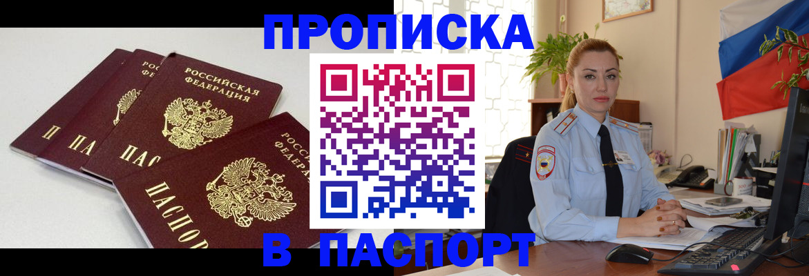 прописка поиск в Осе